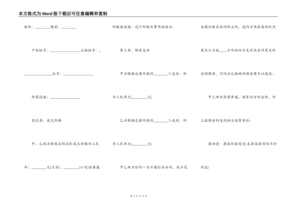 房屋买卖定金标准合同范本_第2页