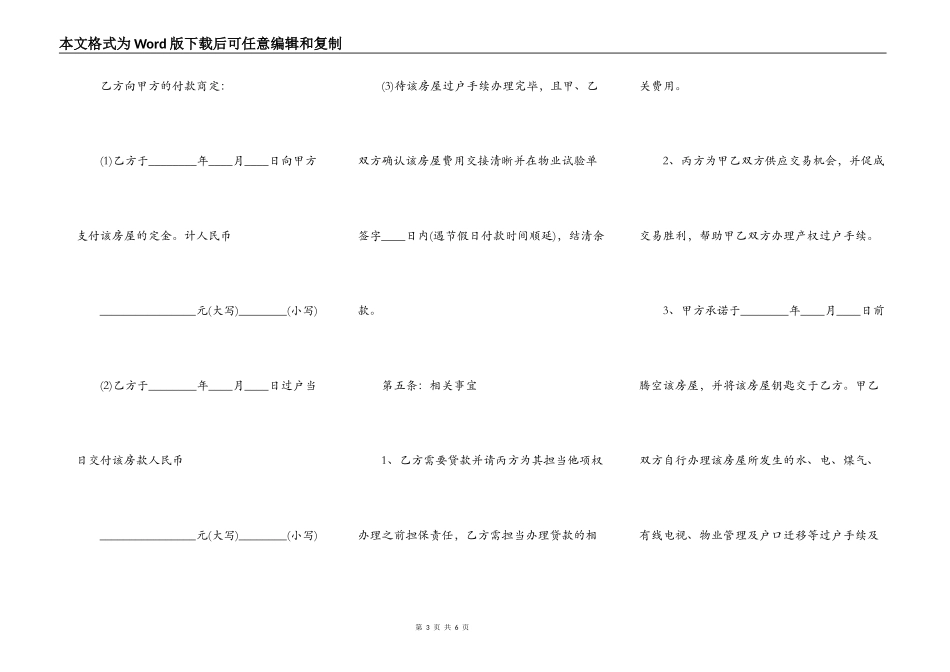 房屋买卖定金标准合同范本_第3页