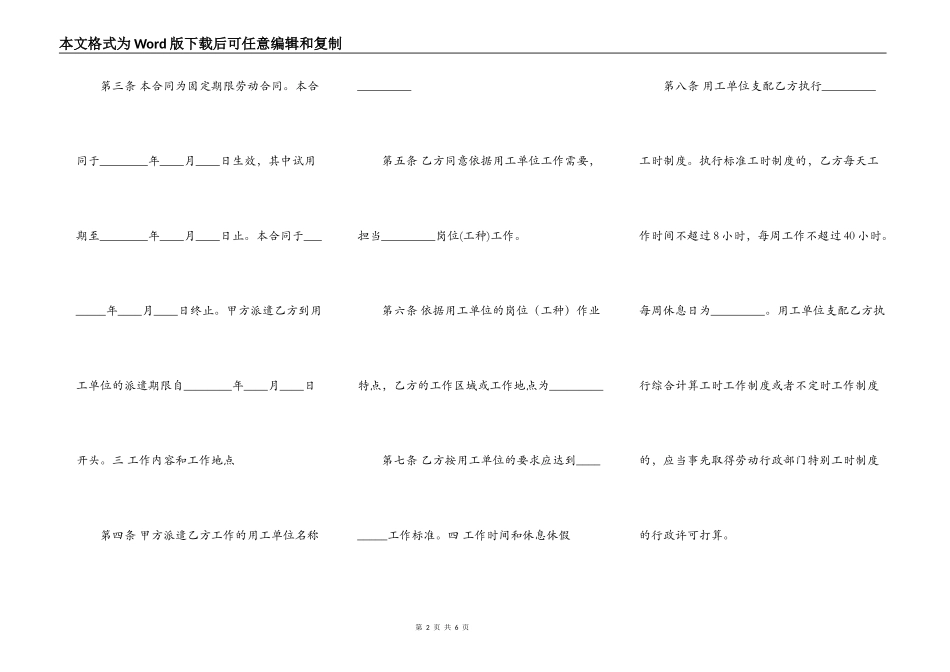 网签版建筑工地劳动合同_第2页