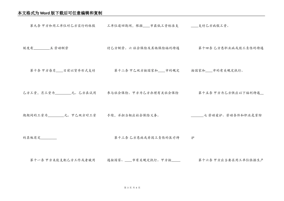 网签版建筑工地劳动合同_第3页