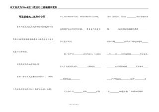网签版建筑工地劳动合同