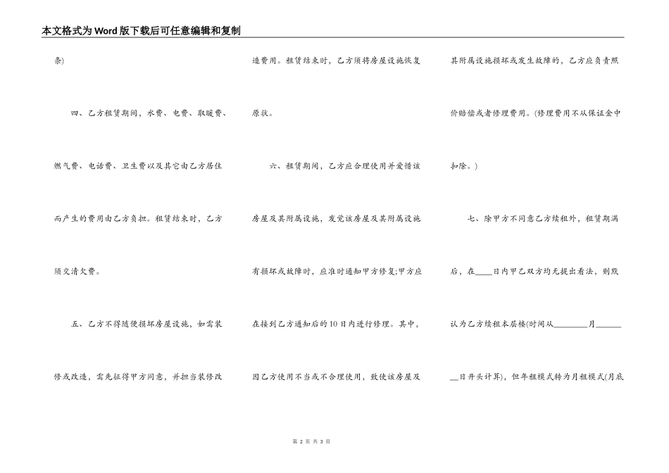 房屋租房合同合规样本_第2页