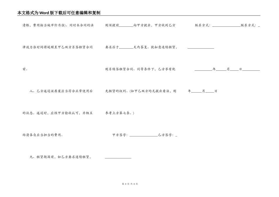 房屋租房合同合规样本_第3页