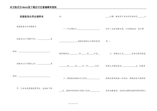 房屋租房合同合规样本