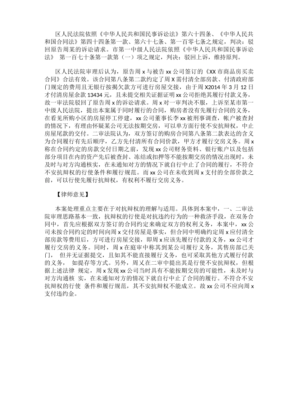 房屋买卖合同纠纷案件抗辩权的理解与适用_第2页