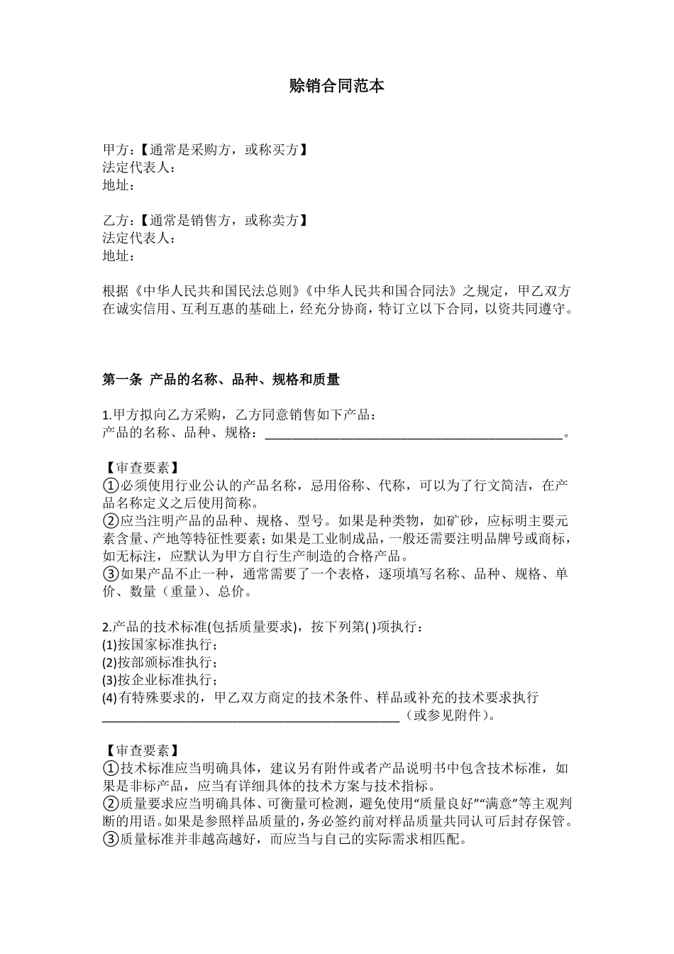 赊销合同范本_第1页