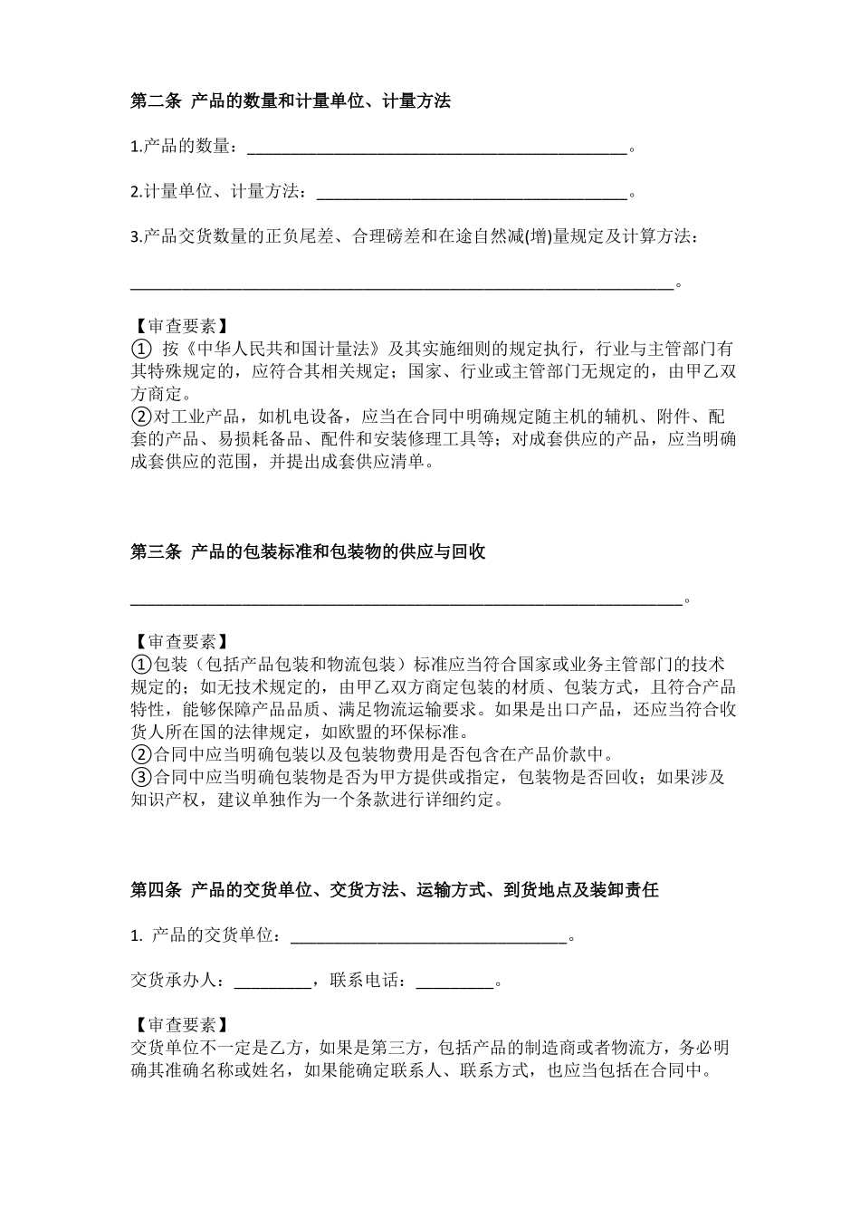 赊销合同范本_第2页