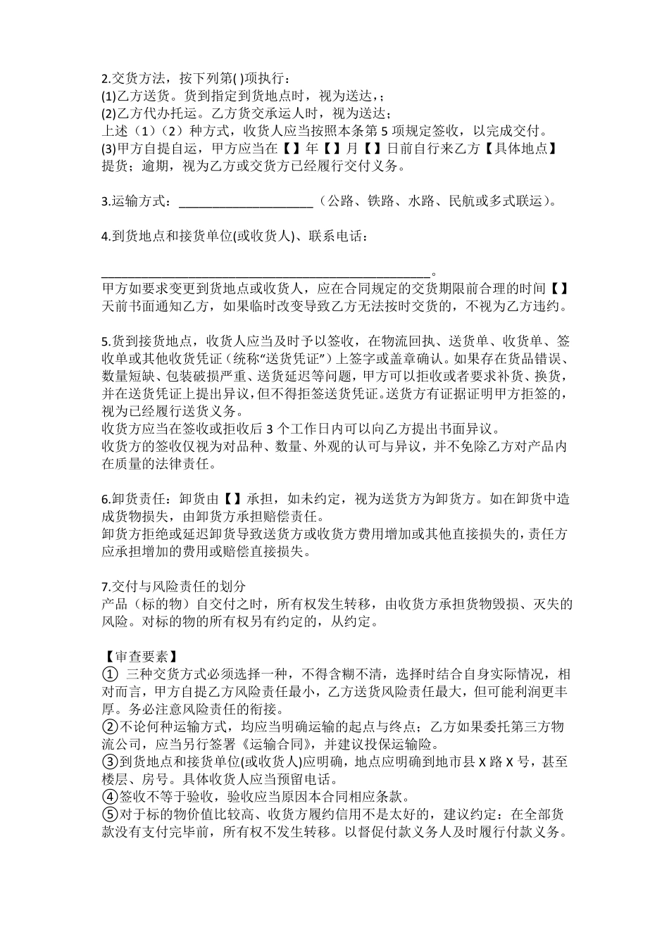 赊销合同范本_第3页