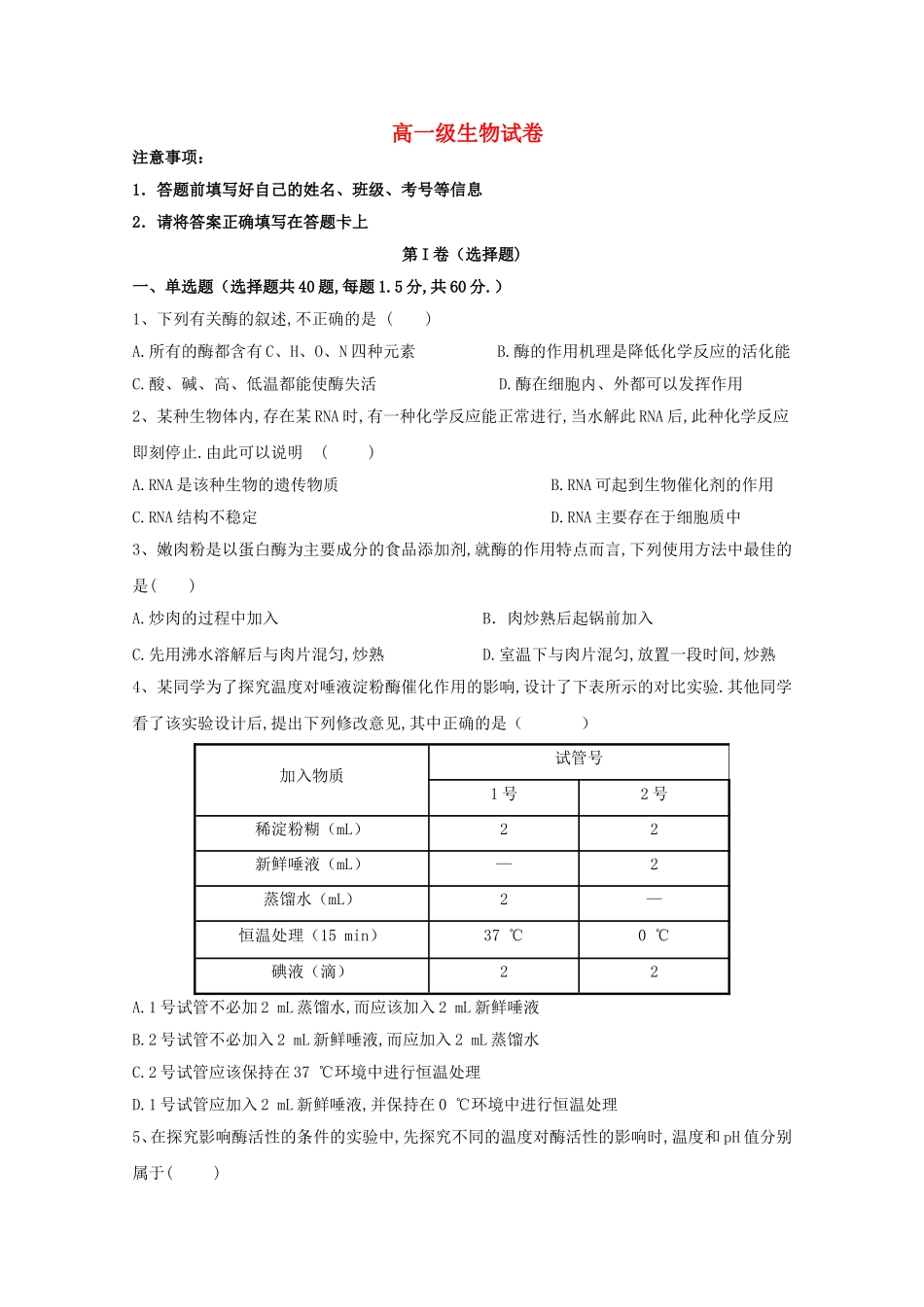 学年度第二学期中期考试 高一级生物试卷_第1页