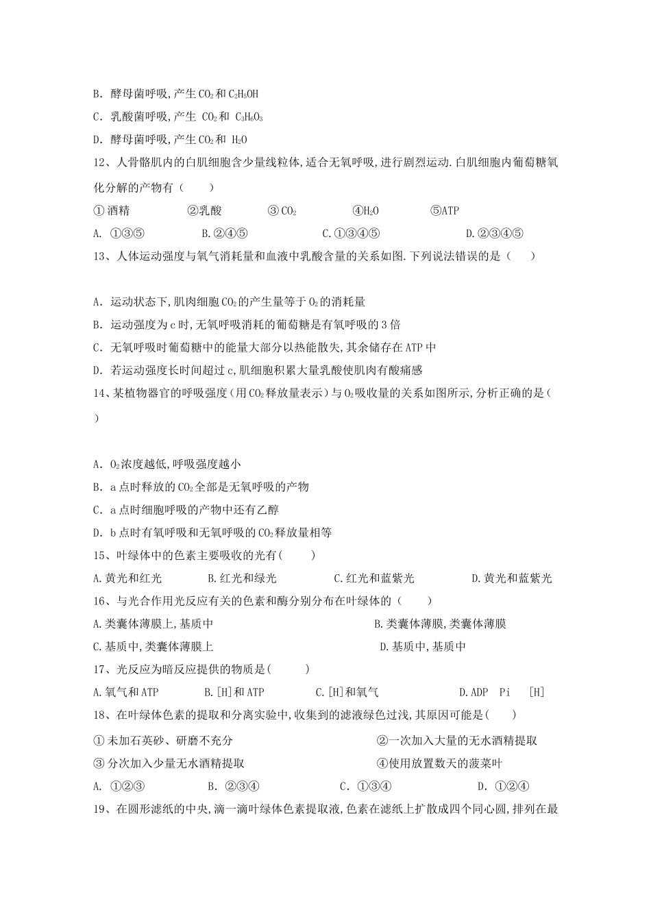 学年度第二学期中期考试 高一级生物试卷_第3页