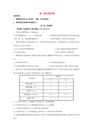学年度第二学期中期考试 高一级生物试卷