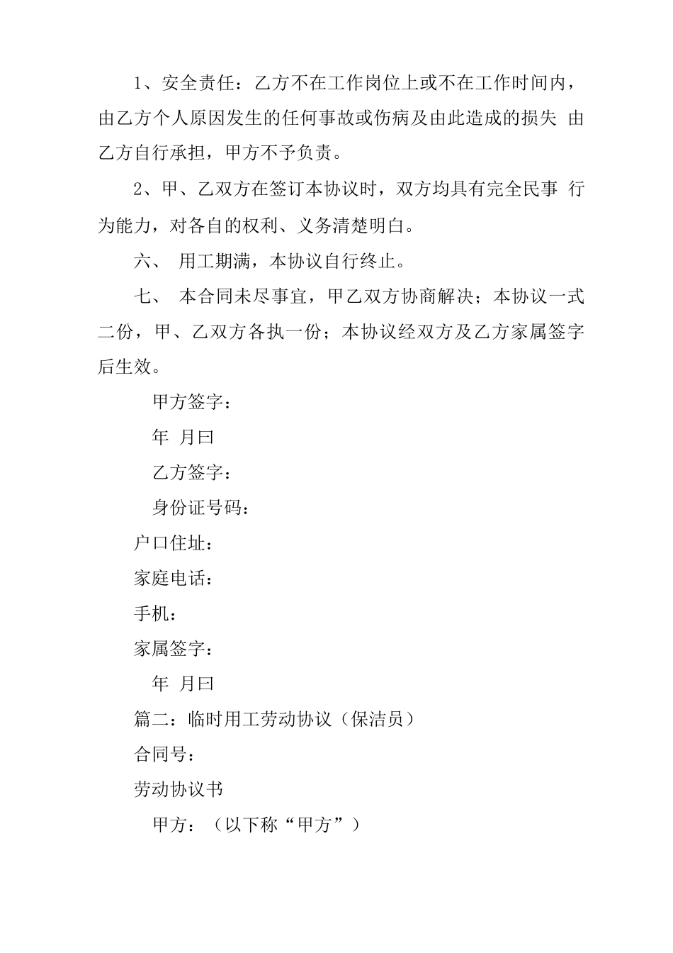 保洁临时用工合同_第2页