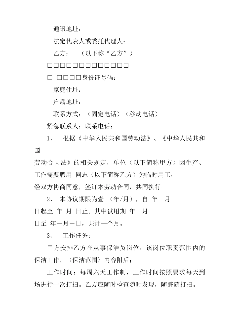 保洁临时用工合同_第3页
