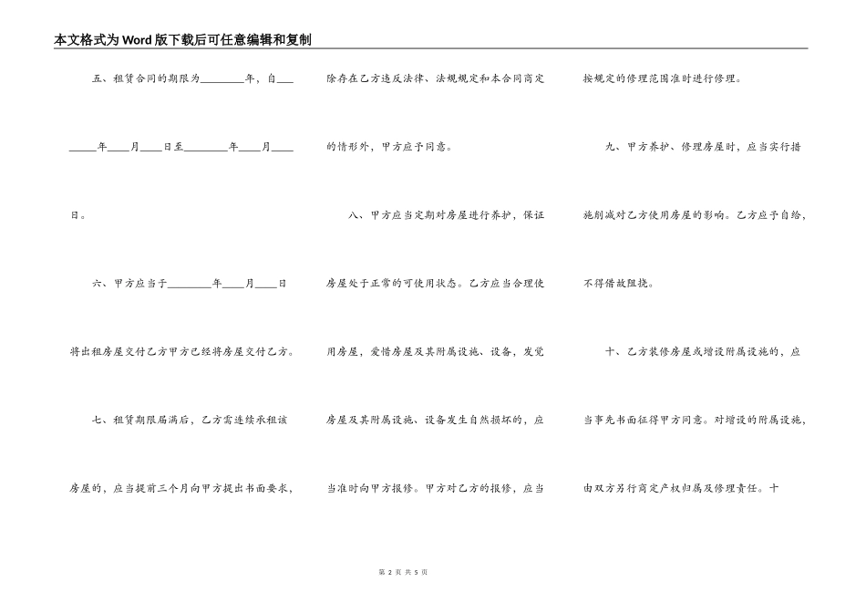 热门自建房房屋租赁合同模板_第2页