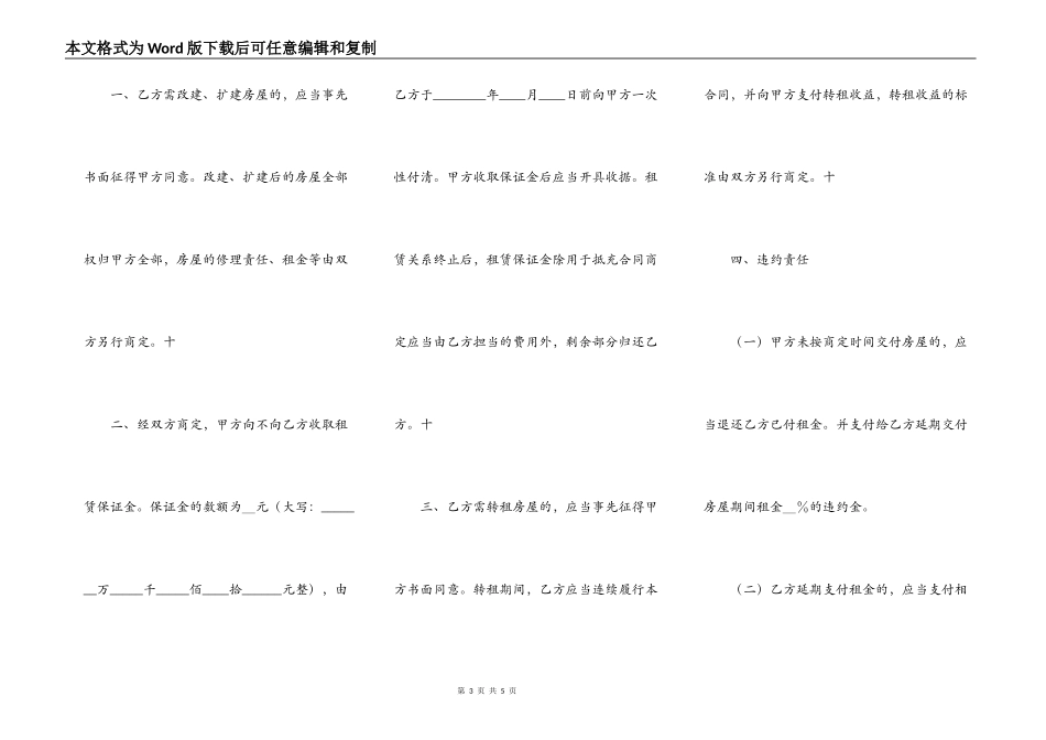 热门自建房房屋租赁合同模板_第3页