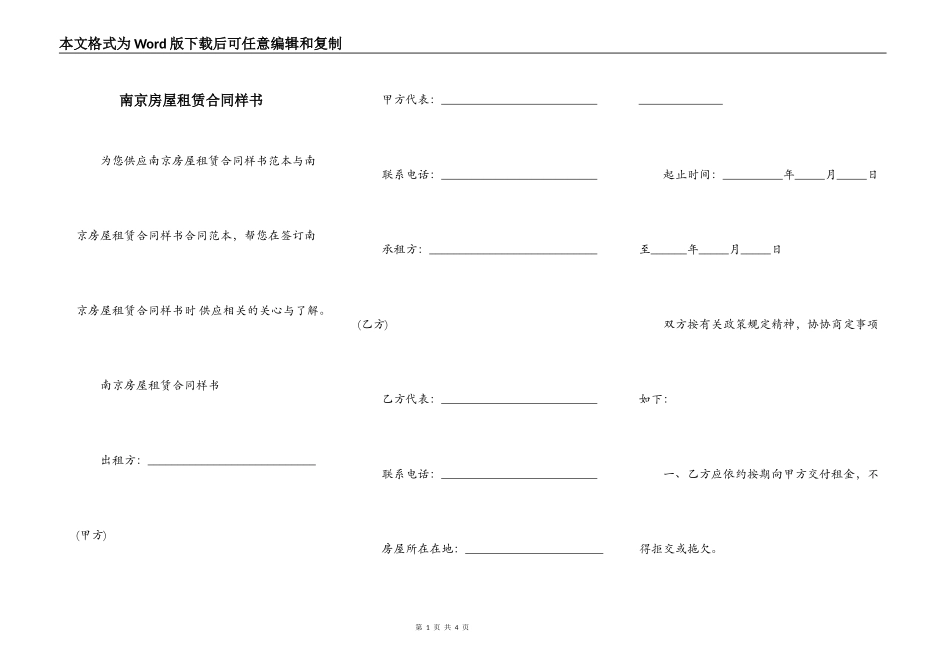 南京房屋租赁合同样书_第1页