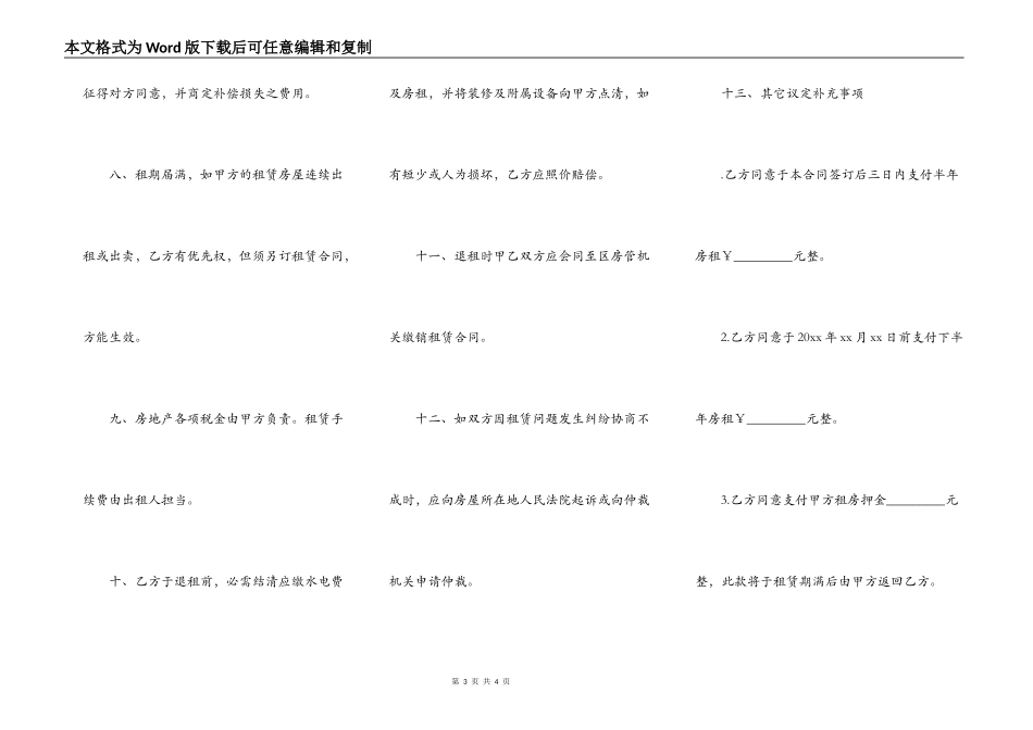 南京房屋租赁合同样书_第3页