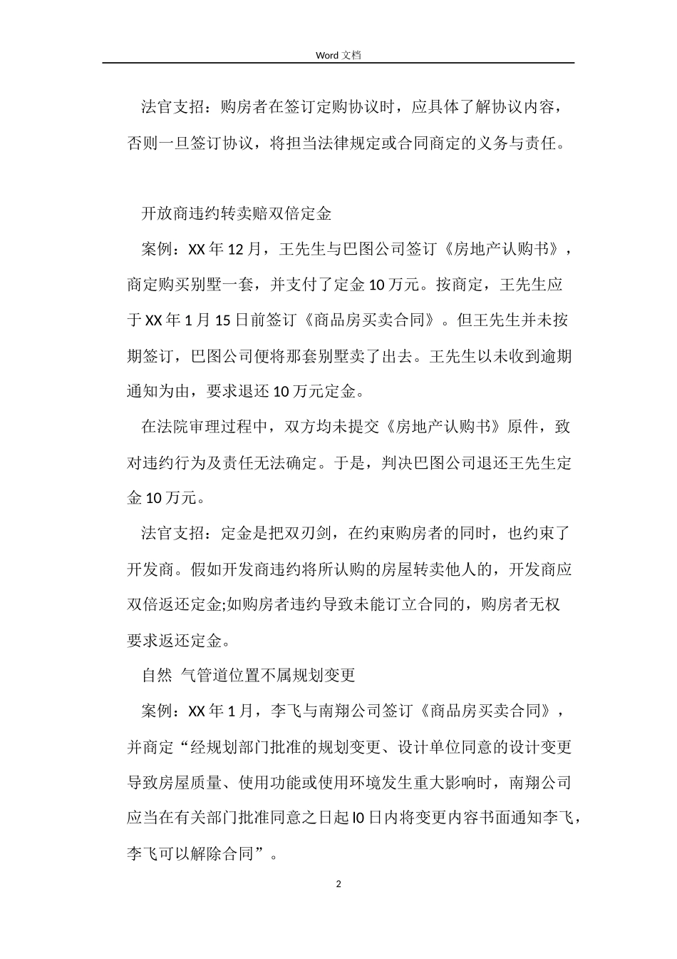 房产买卖纠纷多 合同内容看仔细_第2页