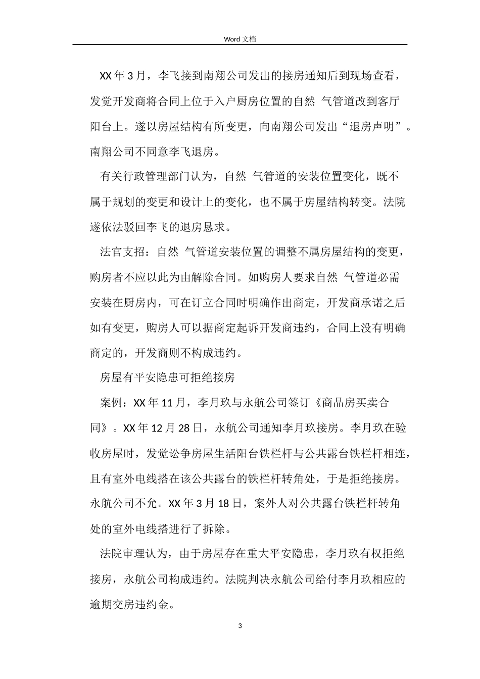 房产买卖纠纷多 合同内容看仔细_第3页