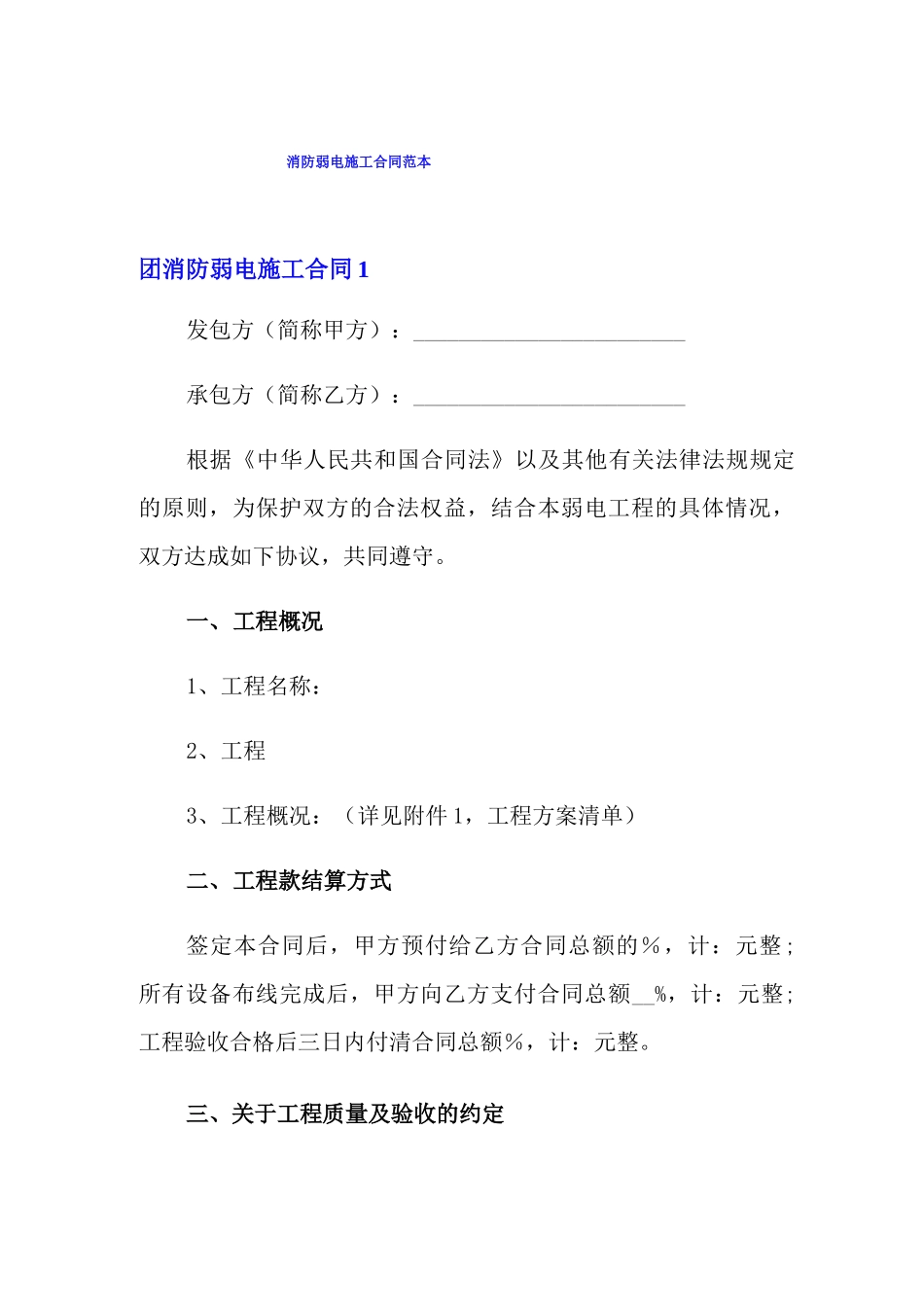消防弱电施工合同范本_第1页