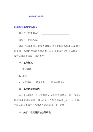 消防弱电施工合同范本