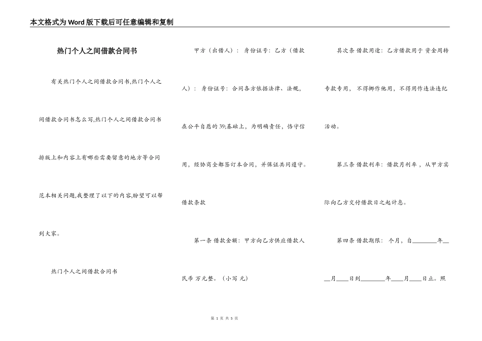 热门个人之间借款合同书_第1页