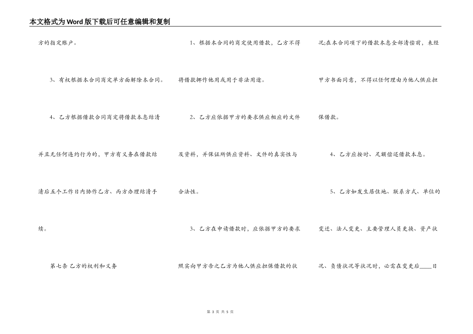 热门个人之间借款合同书_第3页