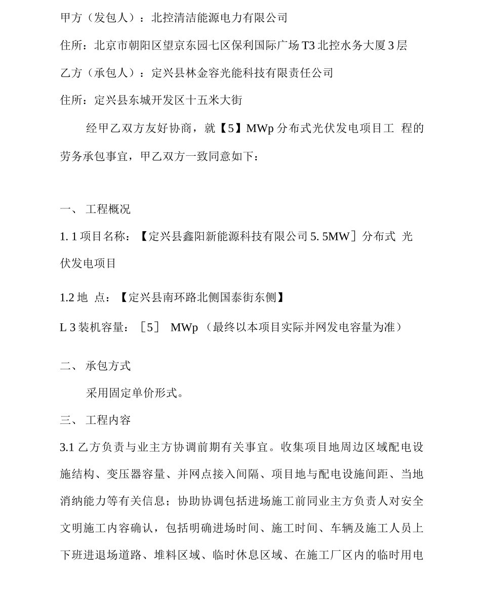 分布式光伏发电项目劳务分包合同_第2页