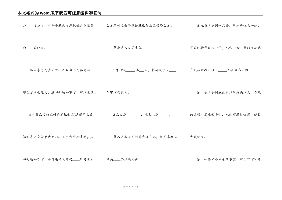 二手房买卖合同书格式_第3页