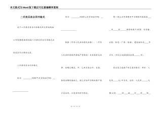 二手房买卖合同书格式