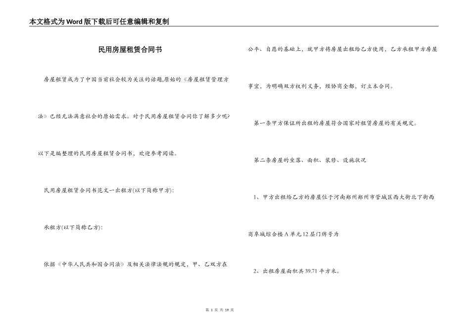 民用房屋租赁合同书_第1页