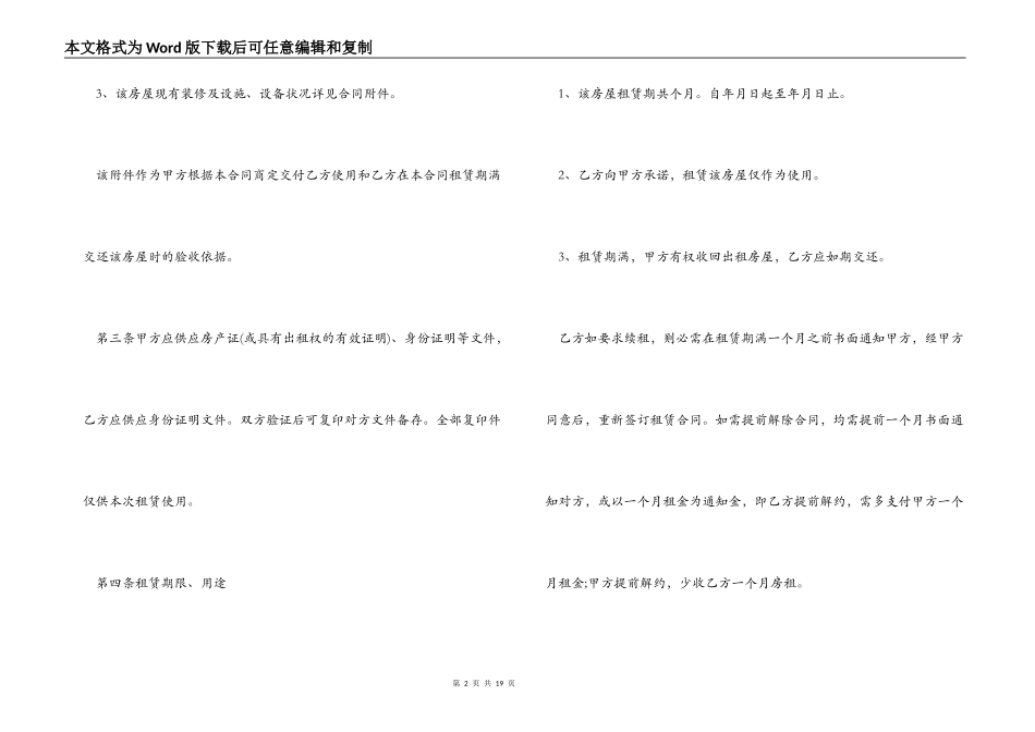 民用房屋租赁合同书_第2页