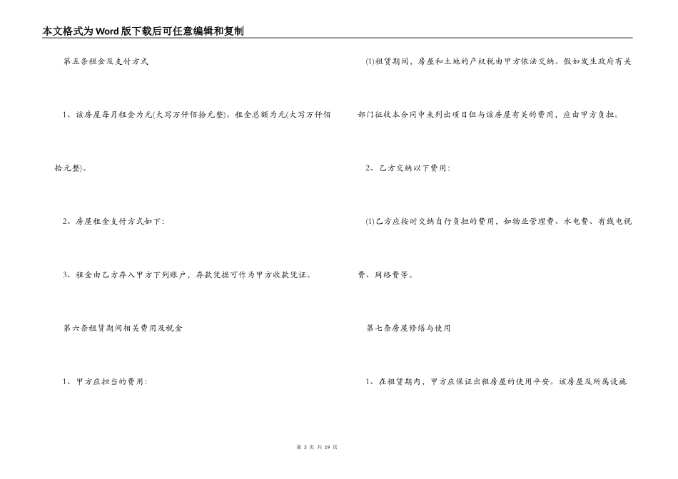 民用房屋租赁合同书_第3页