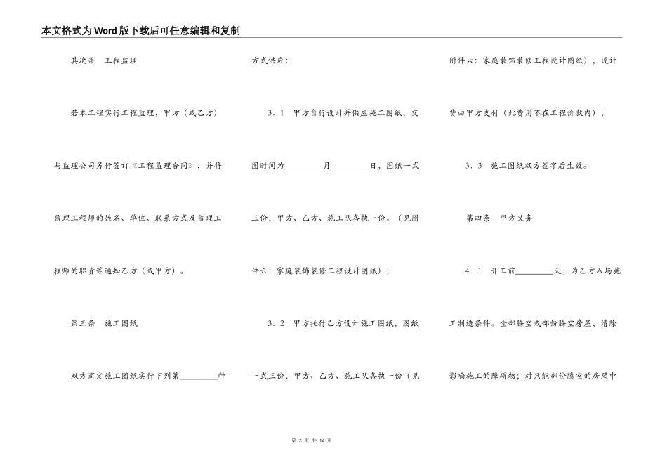 成都市家庭居室装饰装修工程施工合同范文_第3页