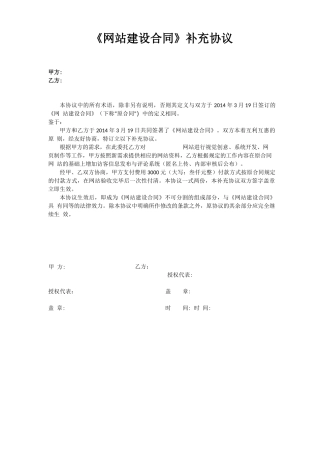 网站合同补充协议