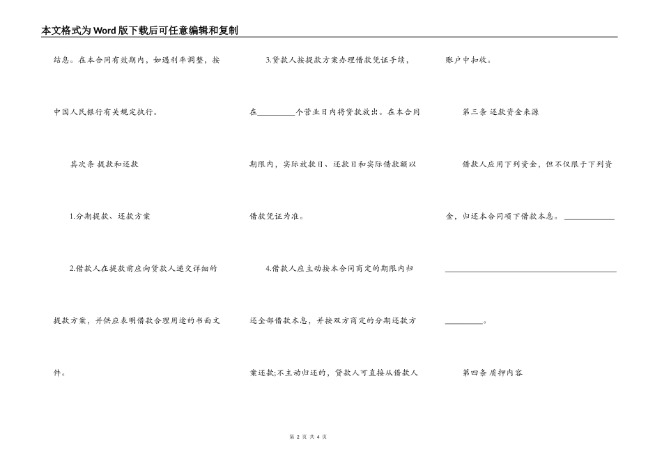 民间质押借款标准合同范本_第2页