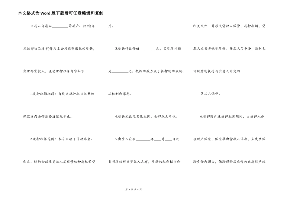 民间质押借款标准合同范本_第3页