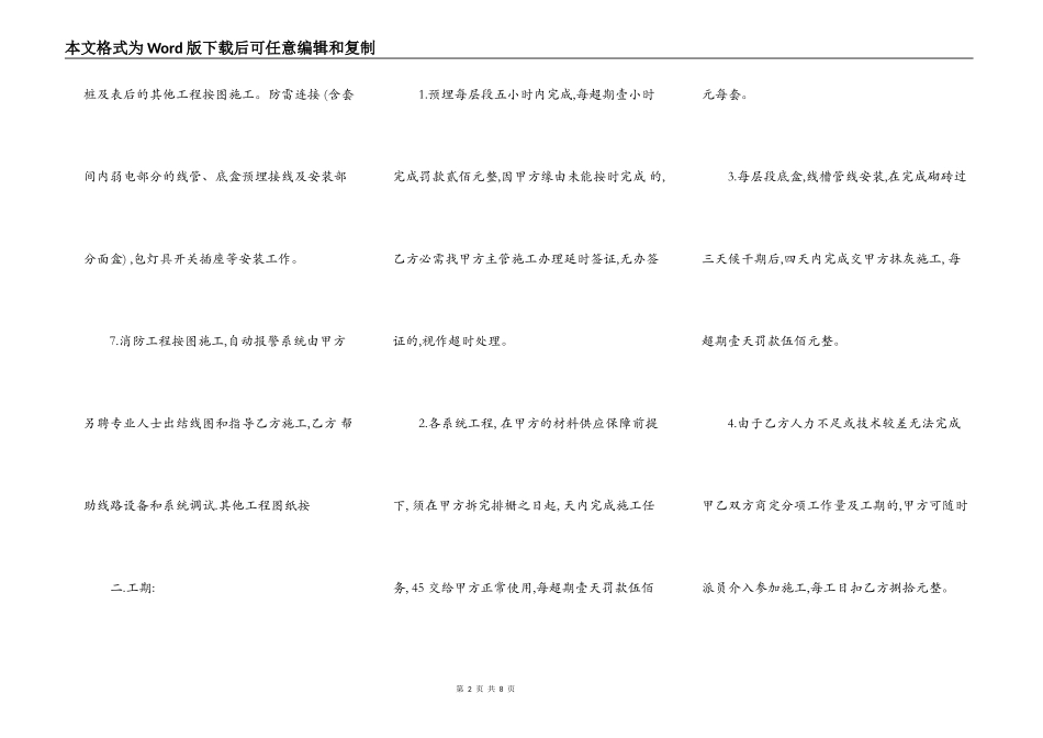 水电工程承包热门合同样书_第2页