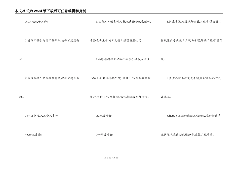 水电工程承包热门合同样书_第3页