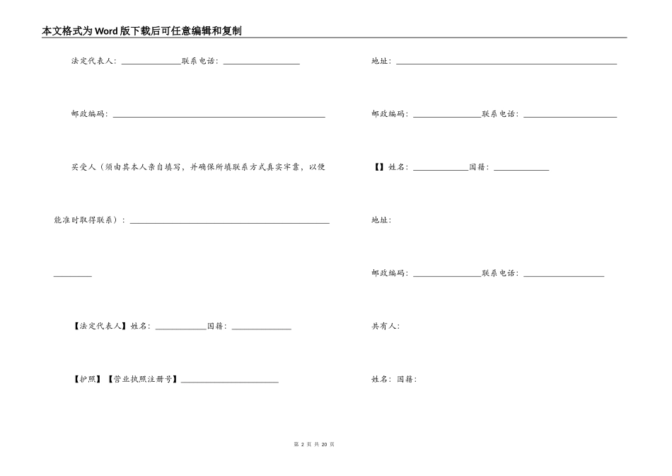商铺店铺买卖合同_第2页