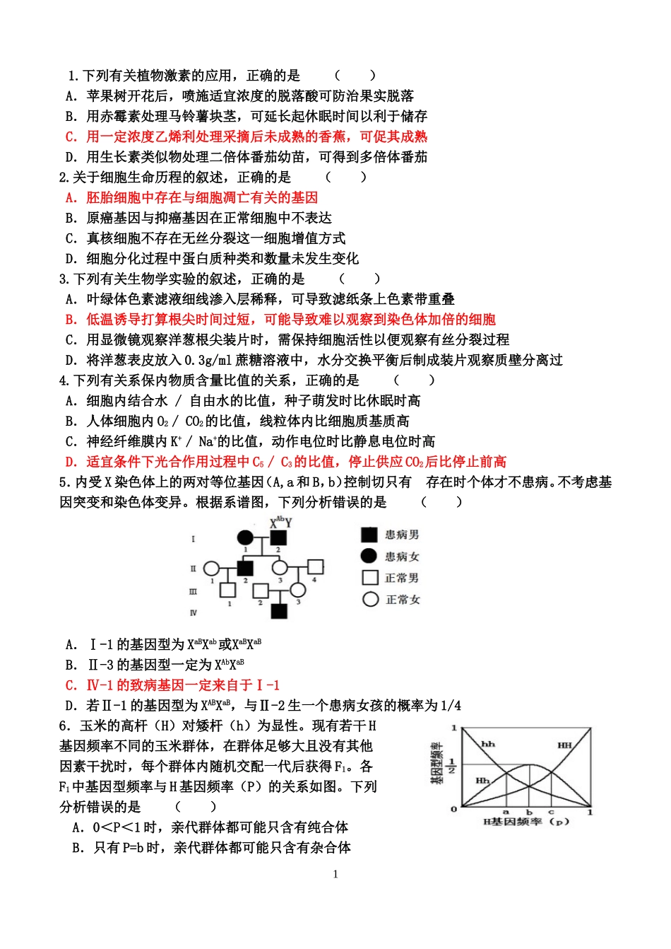 普通高等学校招生全国统一考试理综生物山东卷_第1页