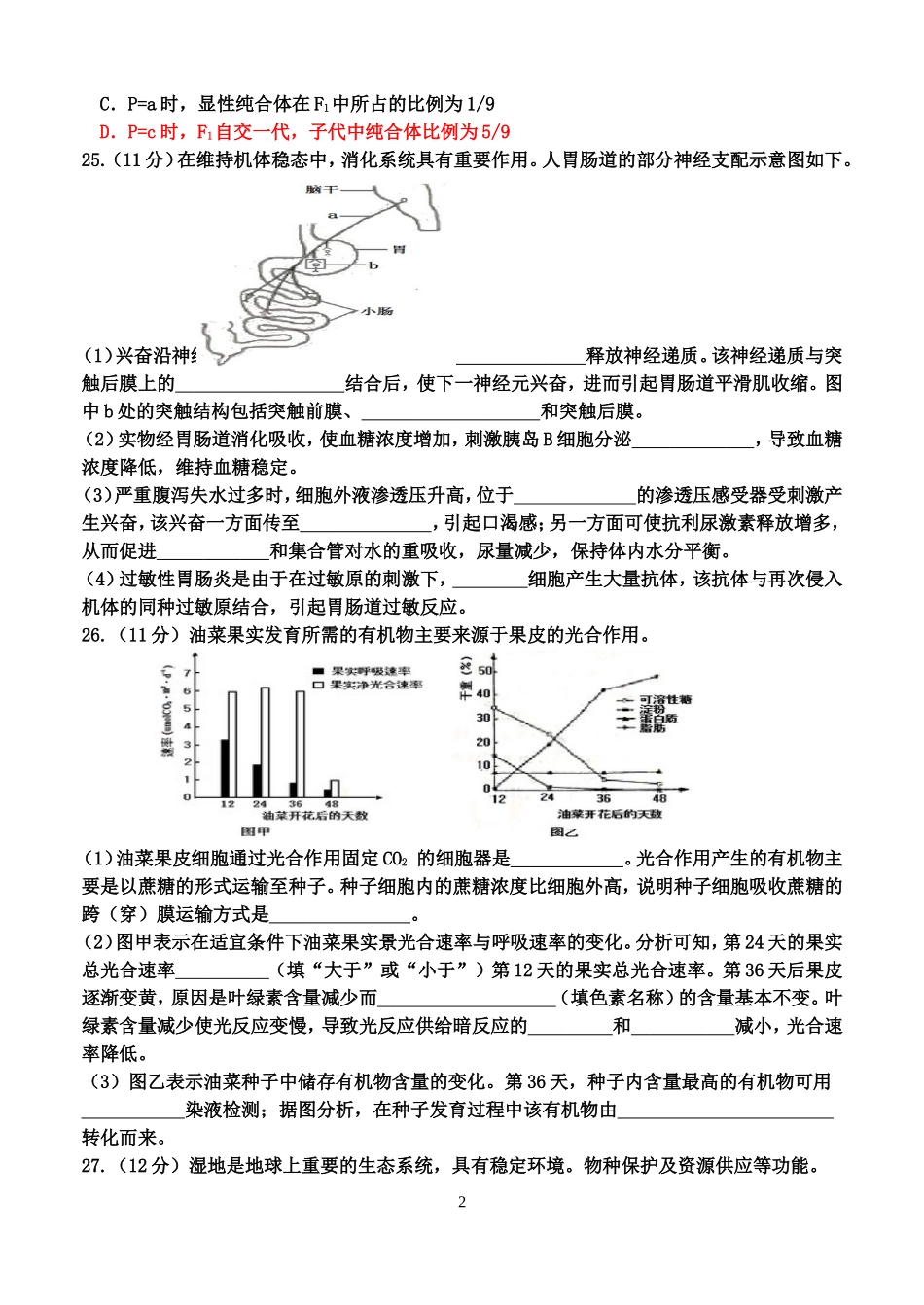 普通高等学校招生全国统一考试理综生物山东卷_第2页