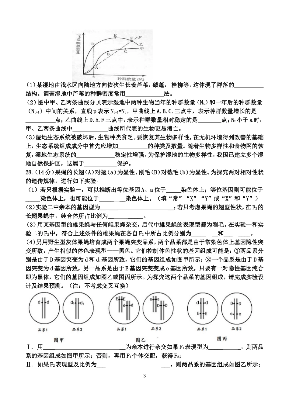 普通高等学校招生全国统一考试理综生物山东卷_第3页