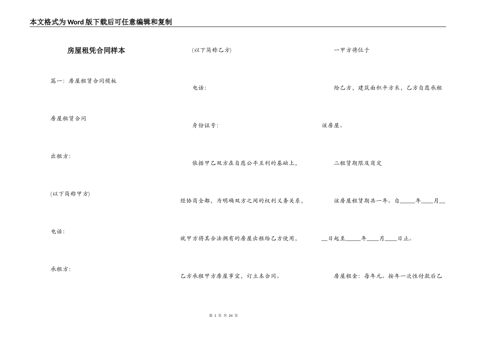 房屋租凭合同样本_第1页