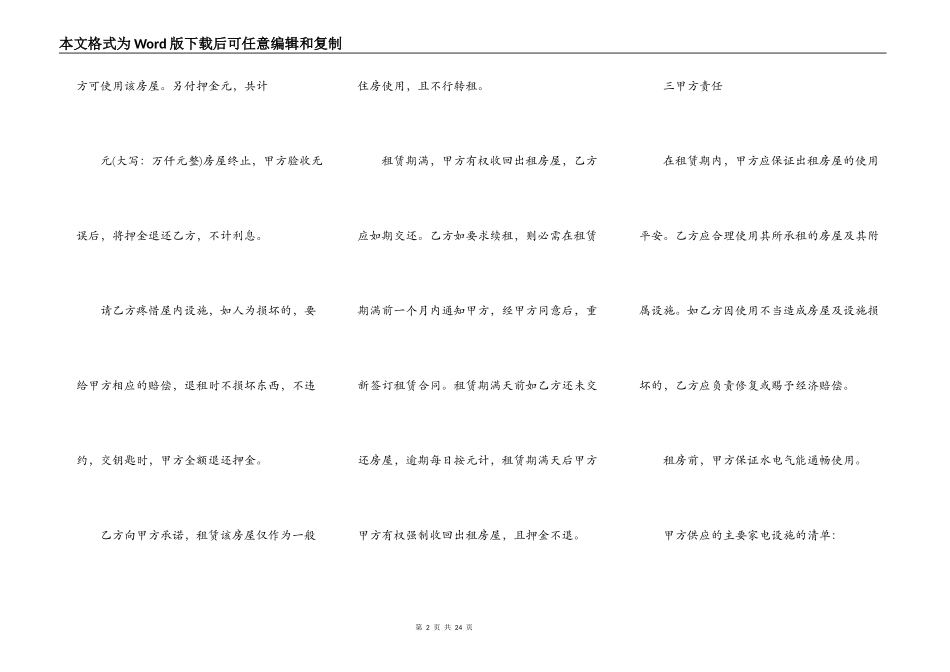 房屋租凭合同样本_第2页