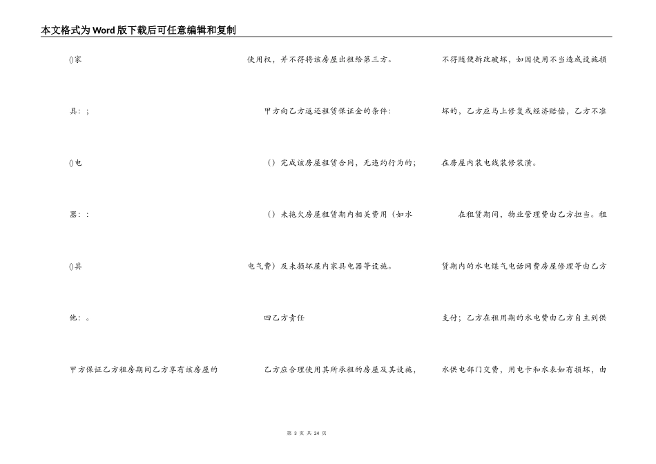 房屋租凭合同样本_第3页