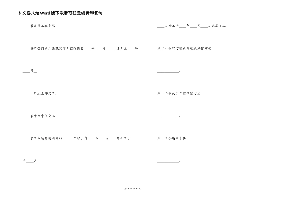 建筑安装工程分包合同[B]_第3页