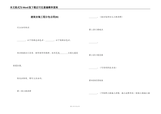建筑安装工程分包合同[B]