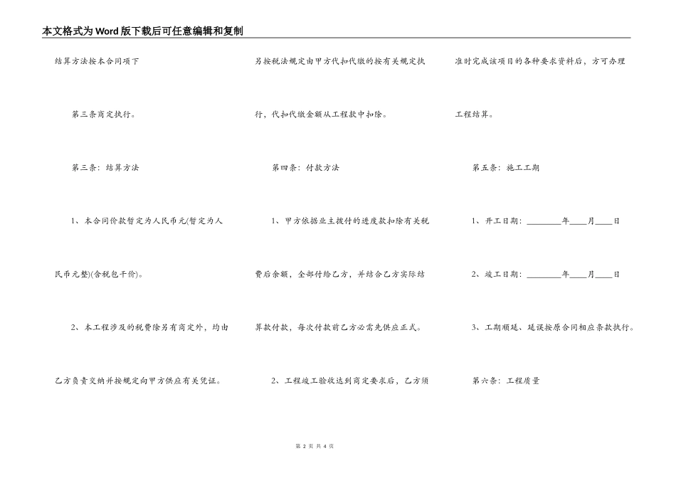 建筑施工劳务合同 通用版_第2页