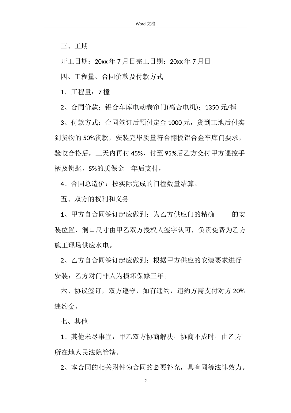 车库购销合同_第2页